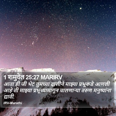 1 शमुवेल 25:27 MARIRV Bible Verse Image