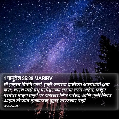 1 शमुवेल 25:28 MARIRV Bible Verse Image