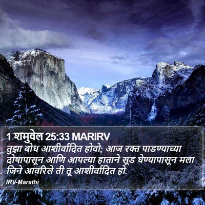 1 शमुवेल 25:33 MARIRV Bible Verse Image