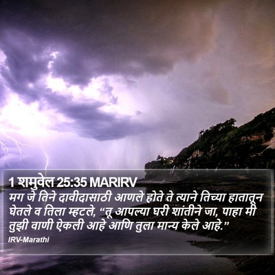 1 शमुवेल 25:35 MARIRV Bible Verse Image