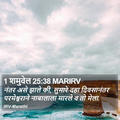 1 शमुवेल 25:38 MARIRV Bible Verse Image