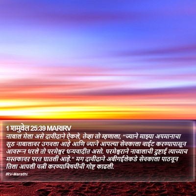 1 शमुवेल 25:39 MARIRV Bible Verse Image