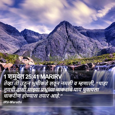 1 शमुवेल 25:41 MARIRV Bible Verse Image