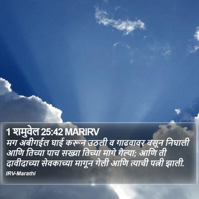 1 शमुवेल 25:42 MARIRV Bible Verse Image