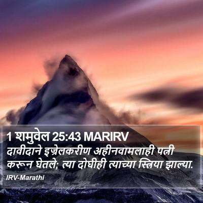 1 शमुवेल 25:43 MARIRV Bible Verse Image