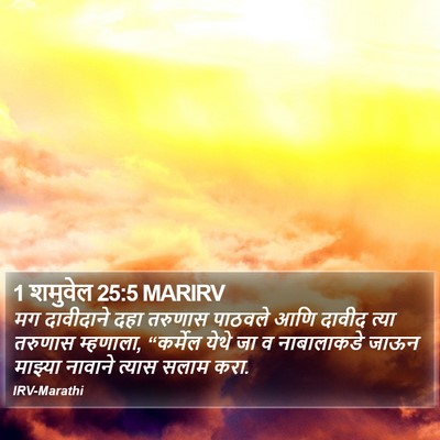 1 शमुवेल 25:5 MARIRV Bible Verse Image