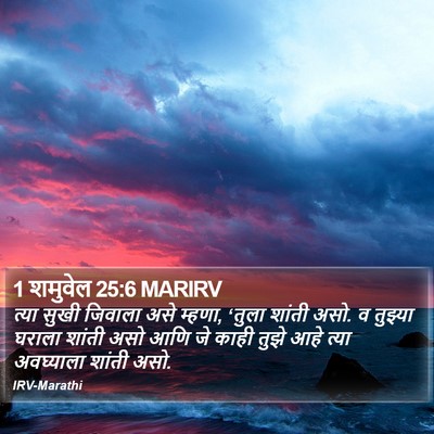 1 शमुवेल 25:6 MARIRV Bible Verse Image