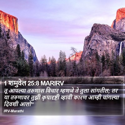 1 शमुवेल 25:8 MARIRV Bible Verse Image