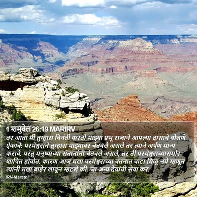 1 शमुवेल 26:19 MARIRV Bible Verse Image