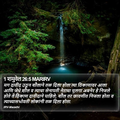 1 शमुवेल 26:5 MARIRV Bible Verse Image