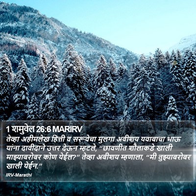 1 शमुवेल 26:6 MARIRV Bible Verse Image