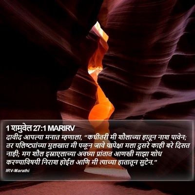 1 शमुवेल 27:1 MARIRV Bible Verse Image