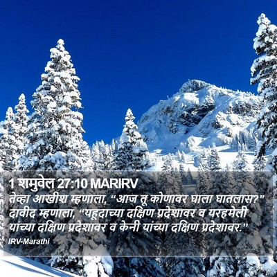 1 शमुवेल 27:10 MARIRV Bible Verse Image