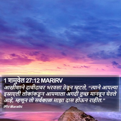 1 शमुवेल 27:12 MARIRV Bible Verse Image