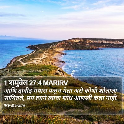 1 शमुवेल 27:4 MARIRV Bible Verse Image