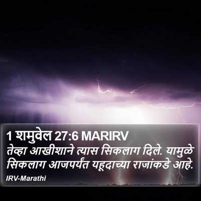 1 शमुवेल 27:6 MARIRV Bible Verse Image