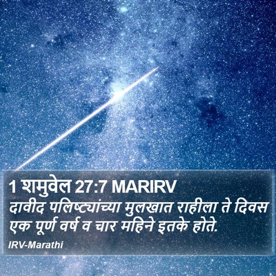 1 शमुवेल 27:7 MARIRV Bible Verse Image