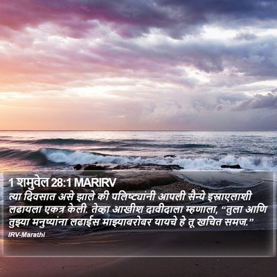 1 शमुवेल 28:1 MARIRV Bible Verse Image