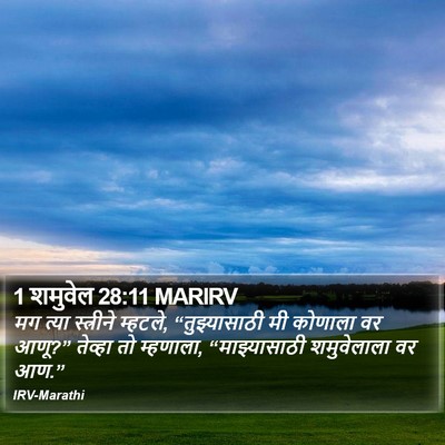 1 शमुवेल 28:11 MARIRV Bible Verse Image