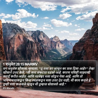 1 शमुवेल 28:15 MARIRV Bible Verse Image