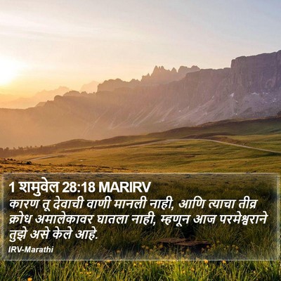 1 शमुवेल 28:18 MARIRV Bible Verse Image