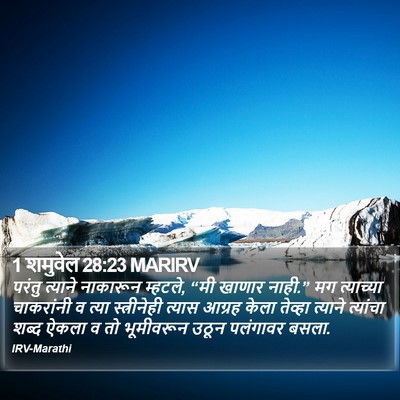 1 शमुवेल 28:23 MARIRV Bible Verse Image