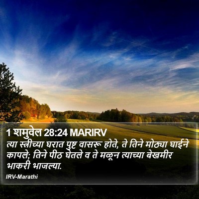 1 शमुवेल 28:24 MARIRV Bible Verse Image
