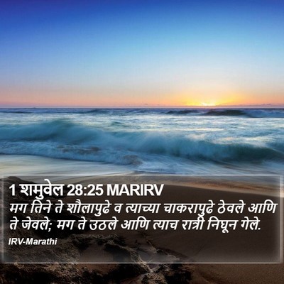 1 शमुवेल 28:25 MARIRV Bible Verse Image
