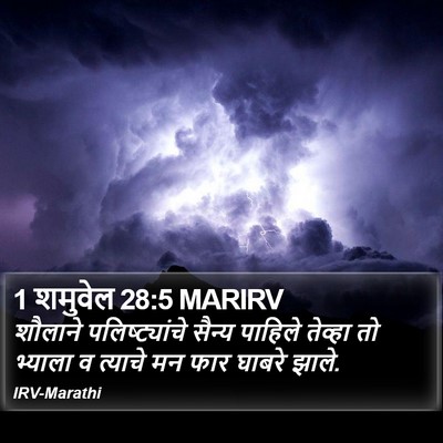 1 शमुवेल 28:5 MARIRV Bible Verse Image
