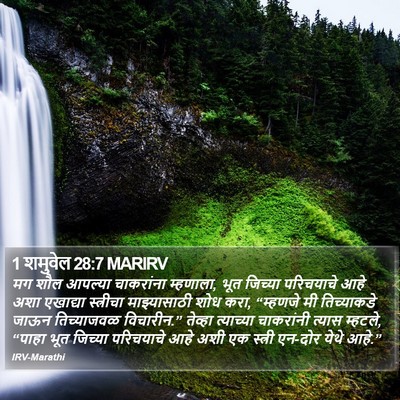 1 शमुवेल 28:7 MARIRV Bible Verse Image