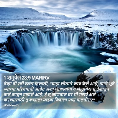 1 शमुवेल 28:9 MARIRV Bible Verse Image