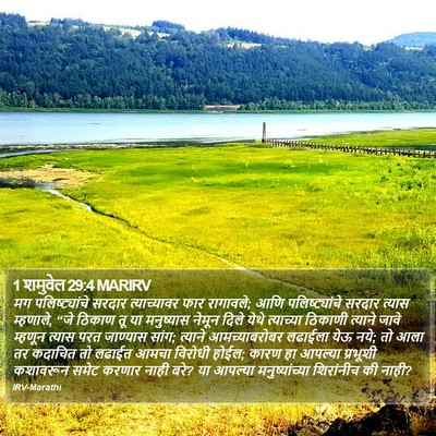 1 शमुवेल 29:4 MARIRV Bible Verse Image