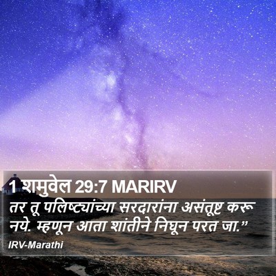 1 शमुवेल 29:7 MARIRV Bible Verse Image