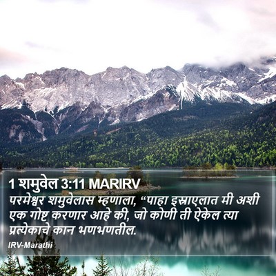 1 शमुवेल 3:11 MARIRV Bible Verse Image