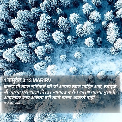 1 शमुवेल 3:13 MARIRV Bible Verse Image
