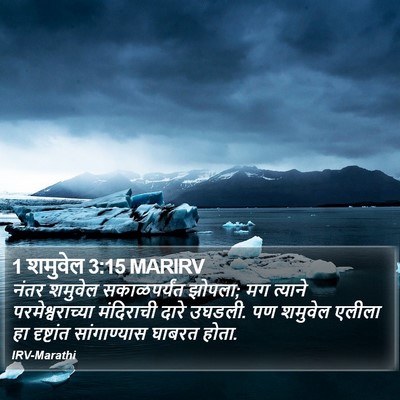 1 शमुवेल 3:15 MARIRV Bible Verse Image
