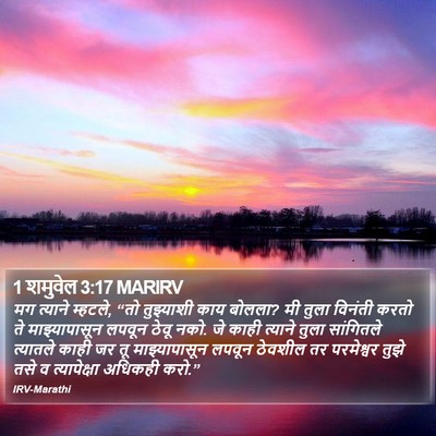 1 शमुवेल 3:17 MARIRV Bible Verse Image