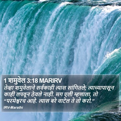 1 शमुवेल 3:18 MARIRV Bible Verse Image