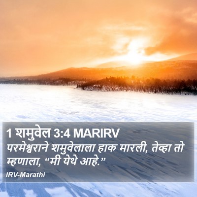 1 शमुवेल 3:4 MARIRV Bible Verse Image