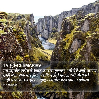 1 शमुवेल 3:5 MARIRV Bible Verse Image
