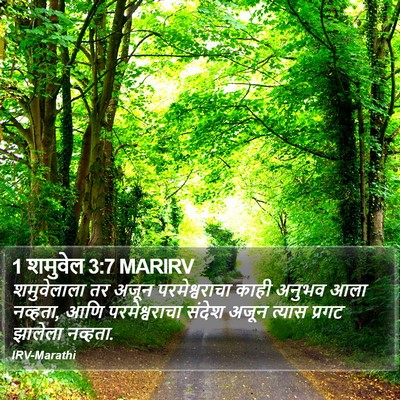 1 शमुवेल 3:7 MARIRV Bible Verse Image