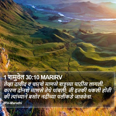 1 शमुवेल 30:10 MARIRV Bible Verse Image
