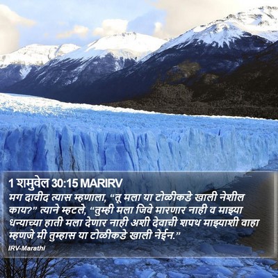 1 शमुवेल 30:15 MARIRV Bible Verse Image
