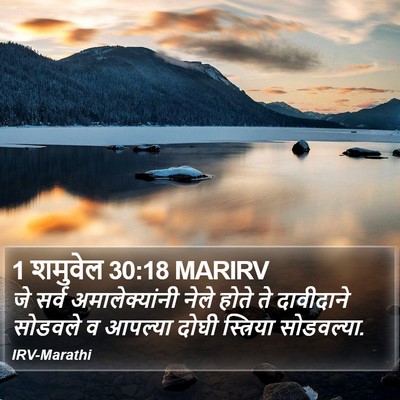 1 शमुवेल 30:18 MARIRV Bible Verse Image