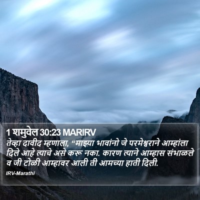 1 शमुवेल 30:23 MARIRV Bible Verse Image