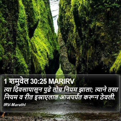 1 शमुवेल 30:25 MARIRV Bible Verse Image