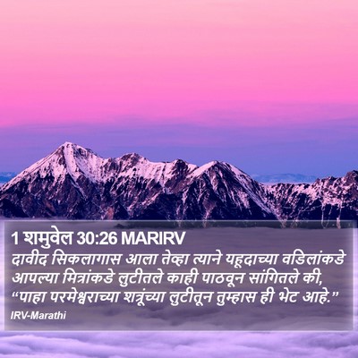 1 शमुवेल 30:26 MARIRV Bible Verse Image