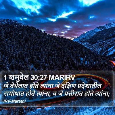 1 शमुवेल 30:27 MARIRV Bible Verse Image