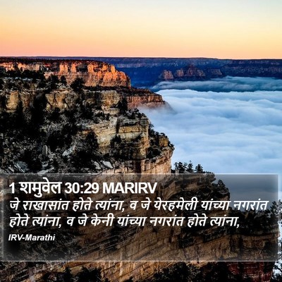 1 शमुवेल 30:29 MARIRV Bible Verse Image