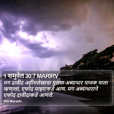 1 शमुवेल 30:7 MARIRV Bible Verse Image
